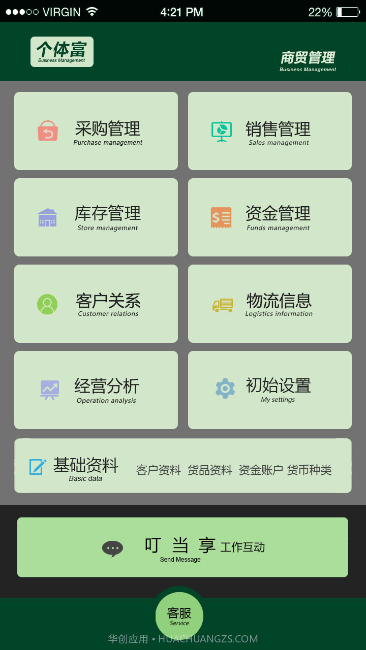 个体富进销存截图1 个体富进销存截图1
