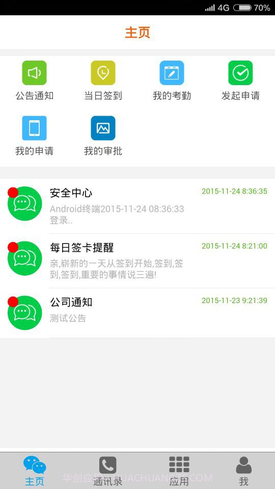 移动易云考勤截图1 移动易云考勤截图1