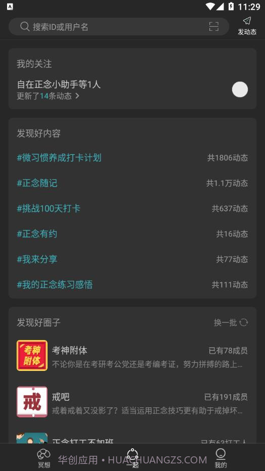 自在正念睡眠冥想截图2