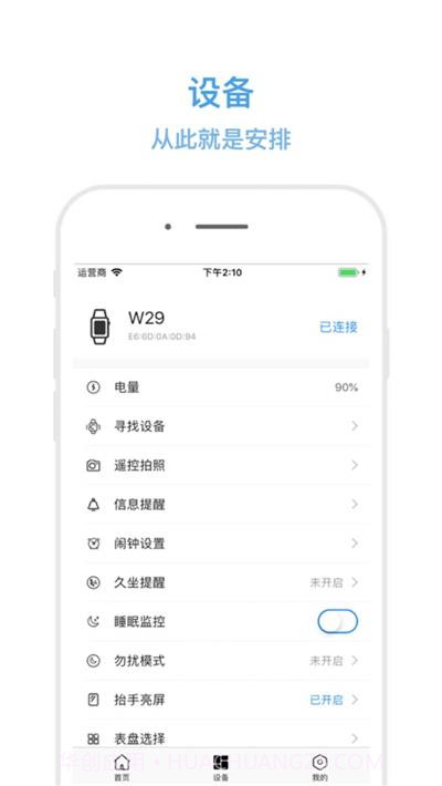 Diri Fit手环(手环设定闹钟)V1.6.3 安卓最新版截图2