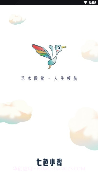 七色小鹭艺术教育截图5