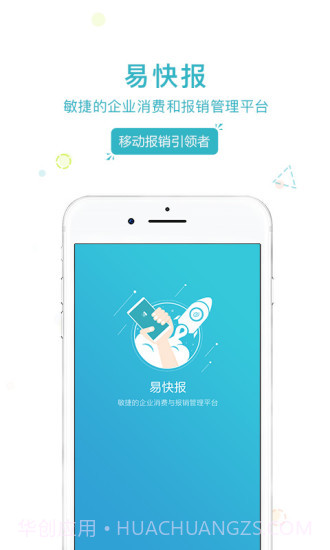 易快报APP截图3 易快报APP截图3