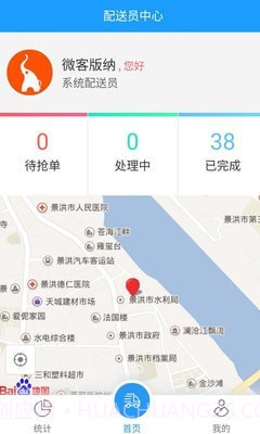 生活通配送截图1 生活通配送截图1