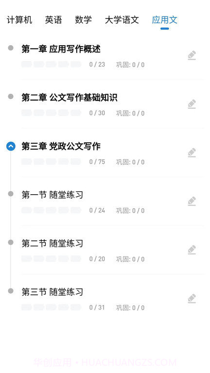 知识豚专升本截图3 知识豚专升本截图3
