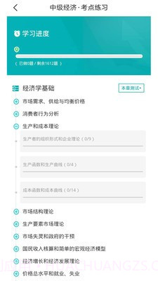 经济师易题库截图3 经济师易题库截图3