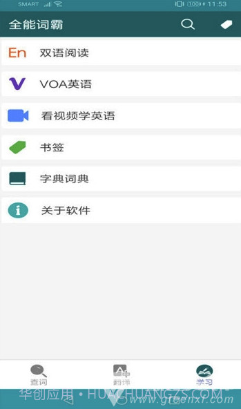 全能词霸(全能词典翻译)V1.2 截图1 全能词霸(全能词典翻译)V1.2 截图1