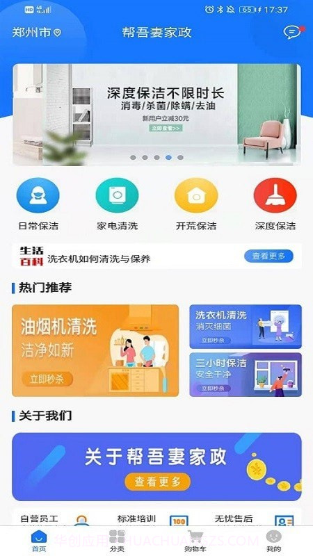 帮吾妻家政截图1