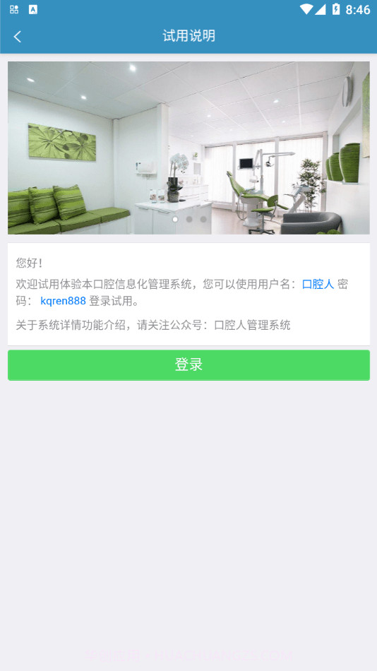 口腔人截图4 口腔人截图4