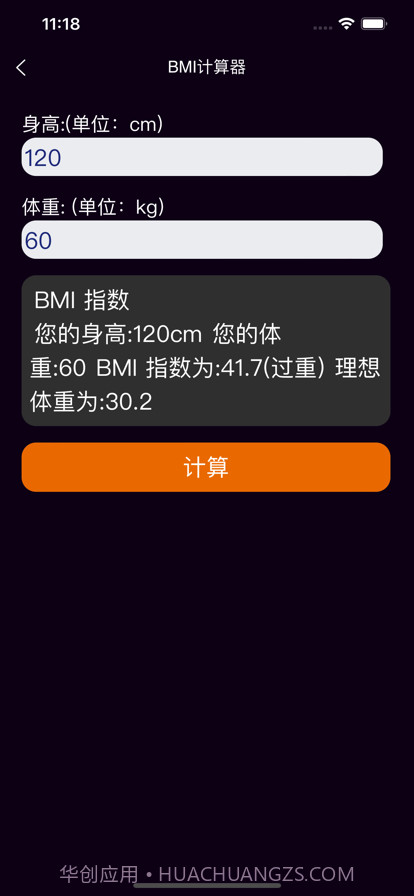 天天简洁计算器截图3
