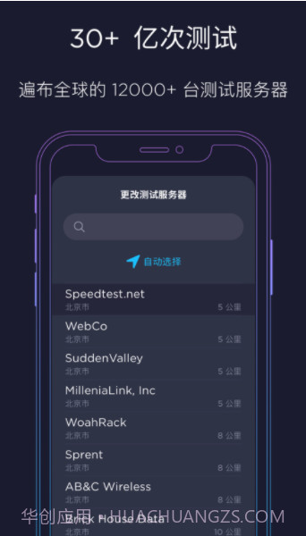 Ookla提供的Speedtest截图2 Ookla提供的Speedtest截图2