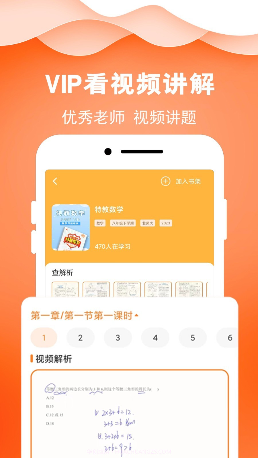 菁答截图3 菁答截图3