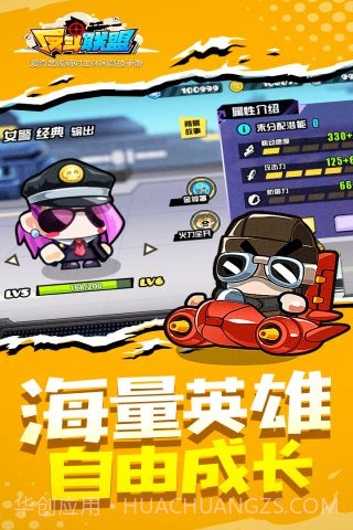 反斗联盟最新版截图3