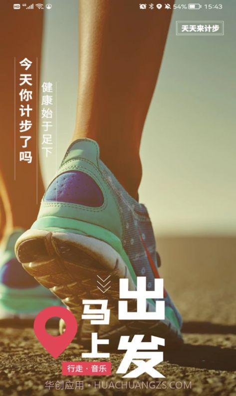 天天来计步截图1 天天来计步截图1