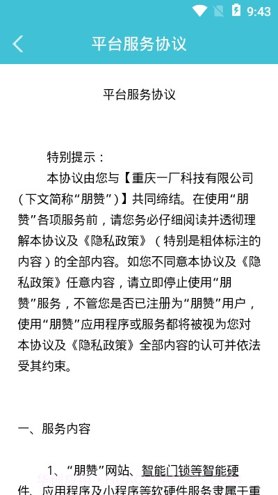 朋赞管家截图1 朋赞管家截图1