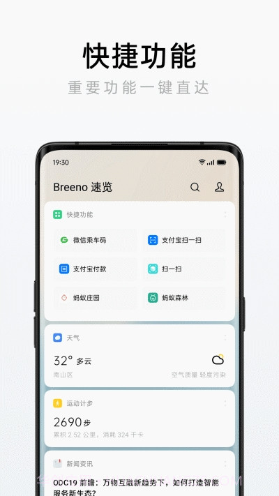 breeno速览截图3