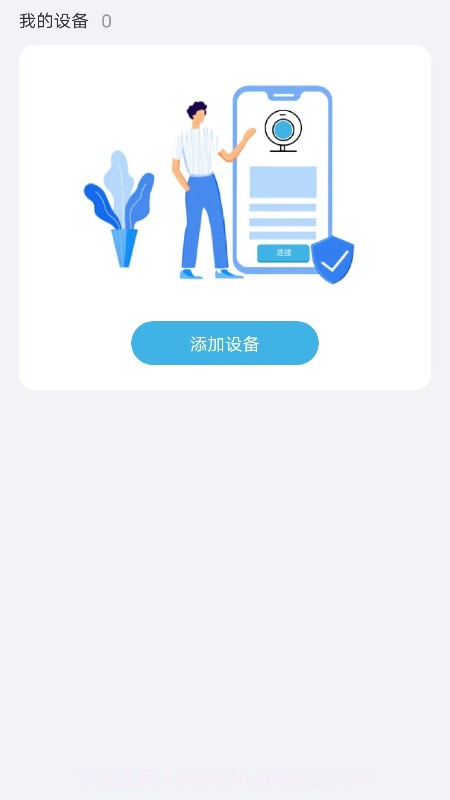 连系物联摄像头服务截图1 连系物联摄像头服务截图1
