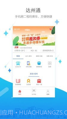 达州通截图1 达州通截图1
