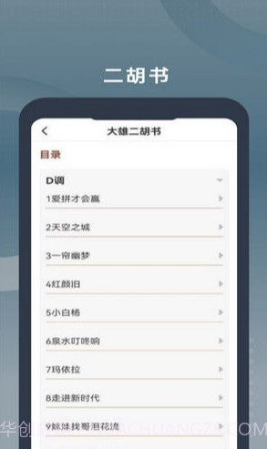 二胡教学截图1 二胡教学截图1