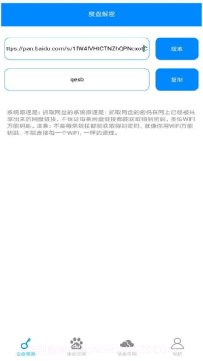万能云盘钥匙app截图2