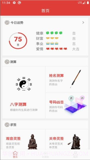 仙宫算命截图2 仙宫算命截图2