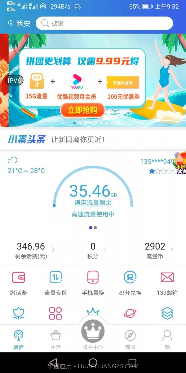 惠三秦截图1 惠三秦截图1