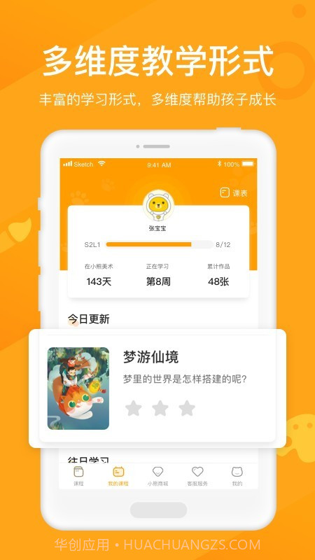 小熊美术截图2 小熊美术截图2