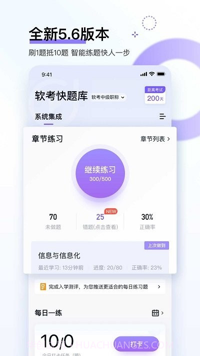 软考快题库截图3