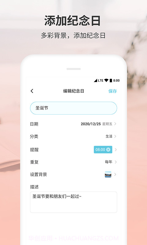 拾光纪念日截图4
