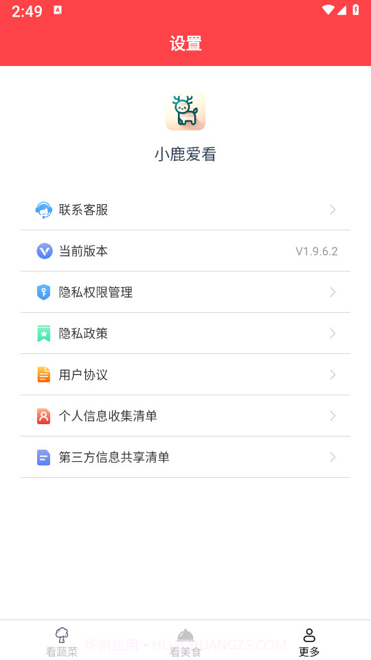 小鹿爱看截图3 小鹿爱看截图3