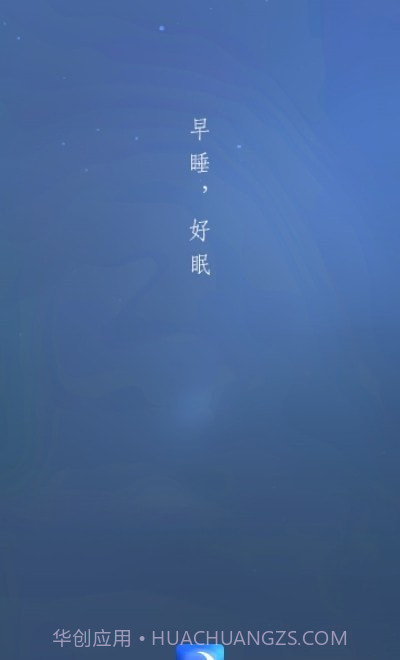 宝宝睡眠截图2 宝宝睡眠截图2