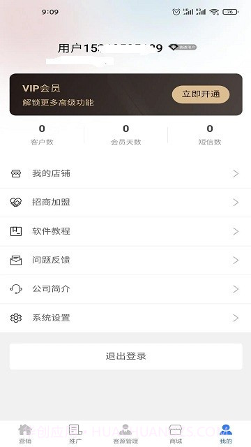 企客源截图3 企客源截图3