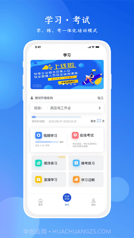 链工宝安全培训2022截图2 链工宝安全培训2022截图2