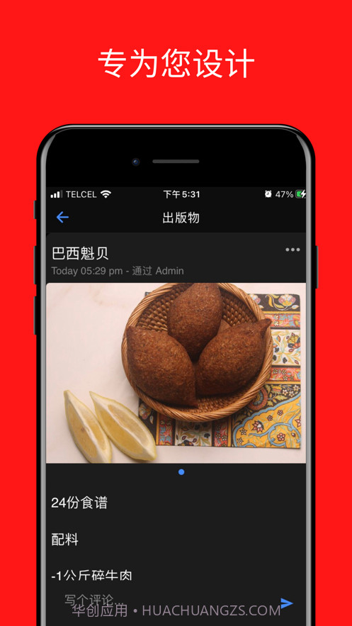 巴西美食食谱截图8 巴西美食食谱截图8