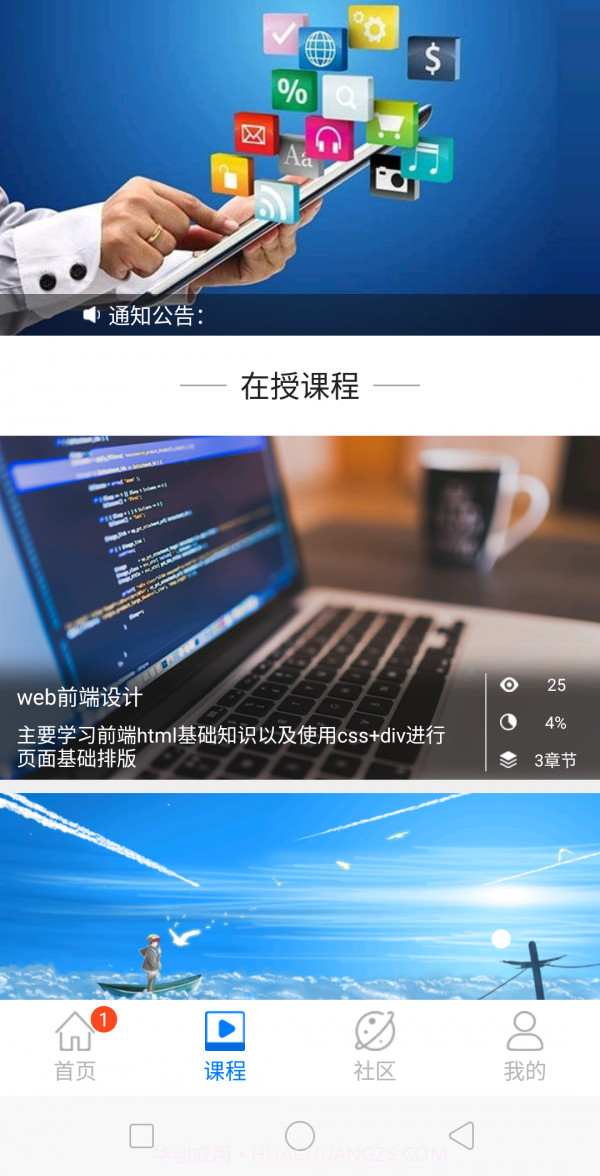 新华云课堂截图2 新华云课堂截图2