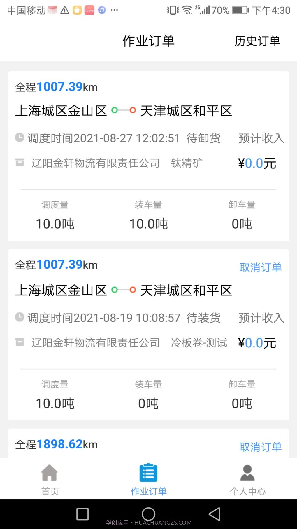 盘古智达智慧物流平台截图3 盘古智达智慧物流平台截图3