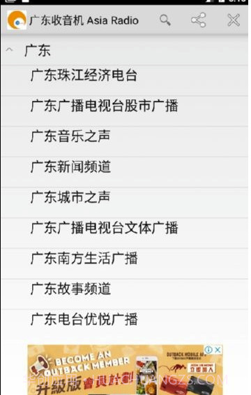 广东收音机(广东收音机频道)V4.8.1 截图2 广东收音机(广东收音机频道)V4.8.1 截图2