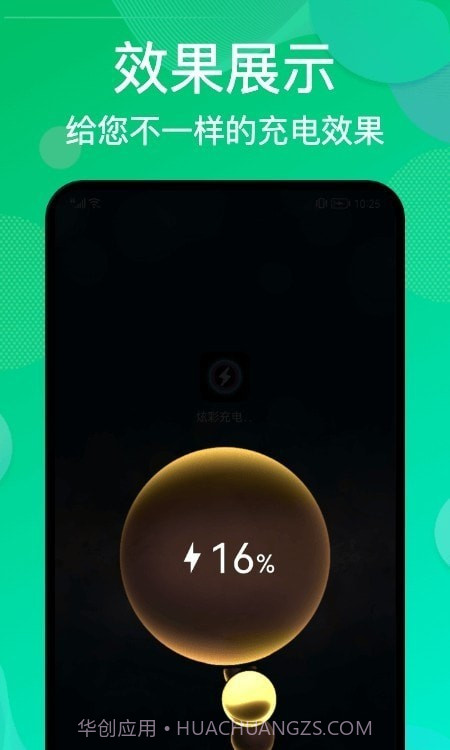 炫彩充电动画截图1 炫彩充电动画截图1