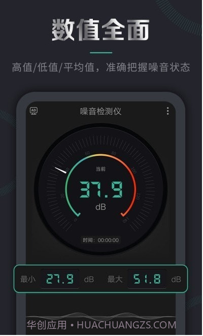 声音检测仪截图1 声音检测仪截图1