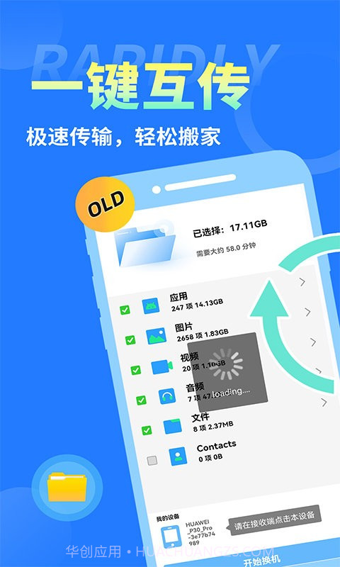 互传换机大师截图1 互传换机大师截图1