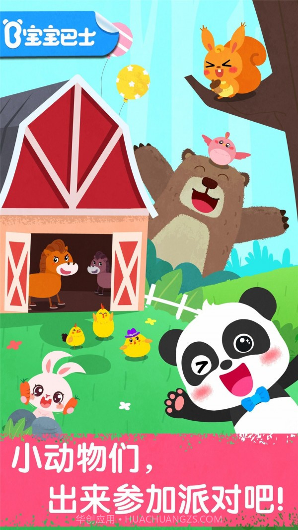 宝宝音乐派对截图1 宝宝音乐派对截图1