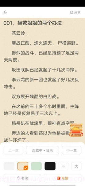 南瓜看书免费版截图3 南瓜看书免费版截图3