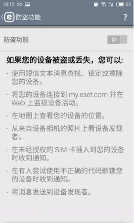 ESET Mobile Security截图3 ESET Mobile Security截图3