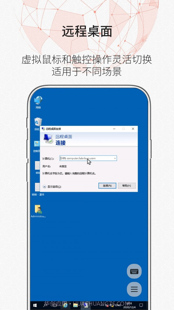 时代云远程桌面截图4 时代云远程桌面截图4