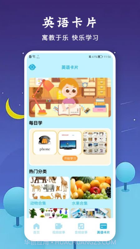 有声音乐绘本截图2 有声音乐绘本截图2