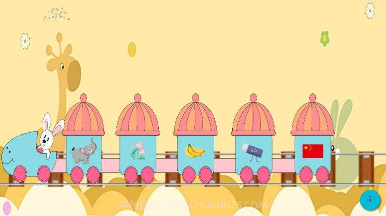 宝宝识物截图3 宝宝识物截图3