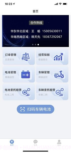 天能智行(电动车租赁工具)V1.0.6 安卓最新版截图1 天能智行(电动车租赁工具)V1.0.6 安卓最新版截图1
