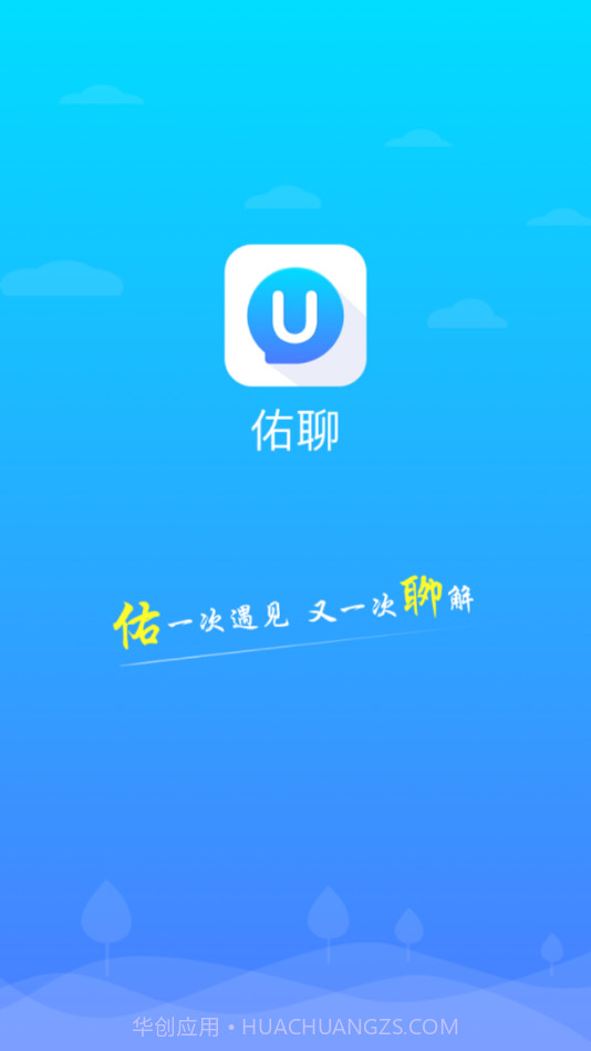 佑聊截图4 佑聊截图4