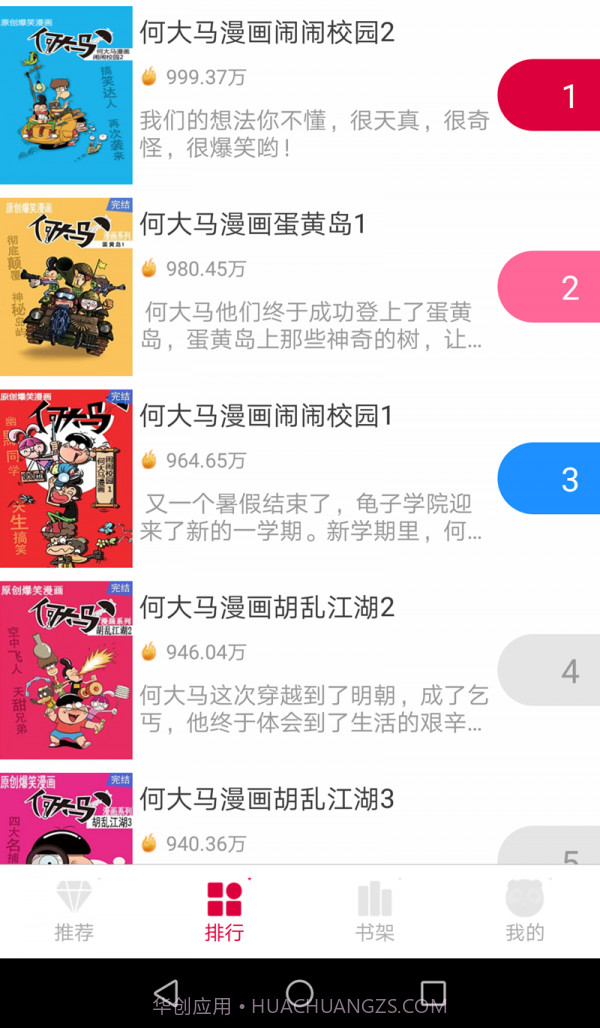 神笔动漫截图4 神笔动漫截图4