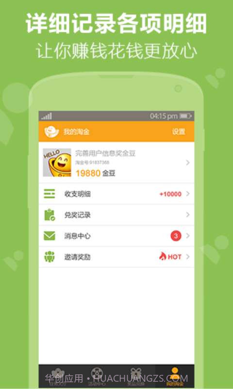 91淘金截图5 91淘金截图5