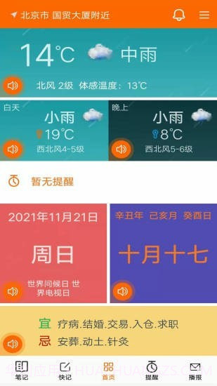 生活语音助手截图1